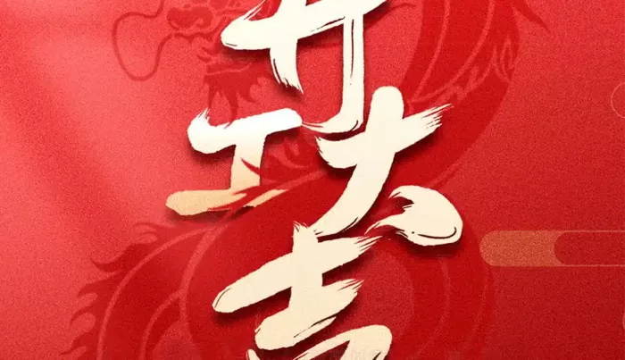 Donlee Wishes You Happiness and Peace in the Year of the Loong
